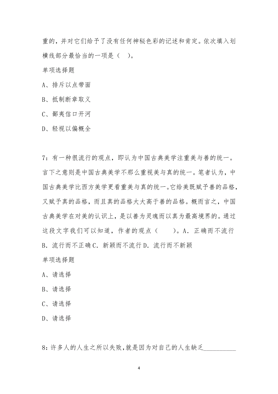 公务员《言语理解》通关试题每日练汇编_34630_第4页