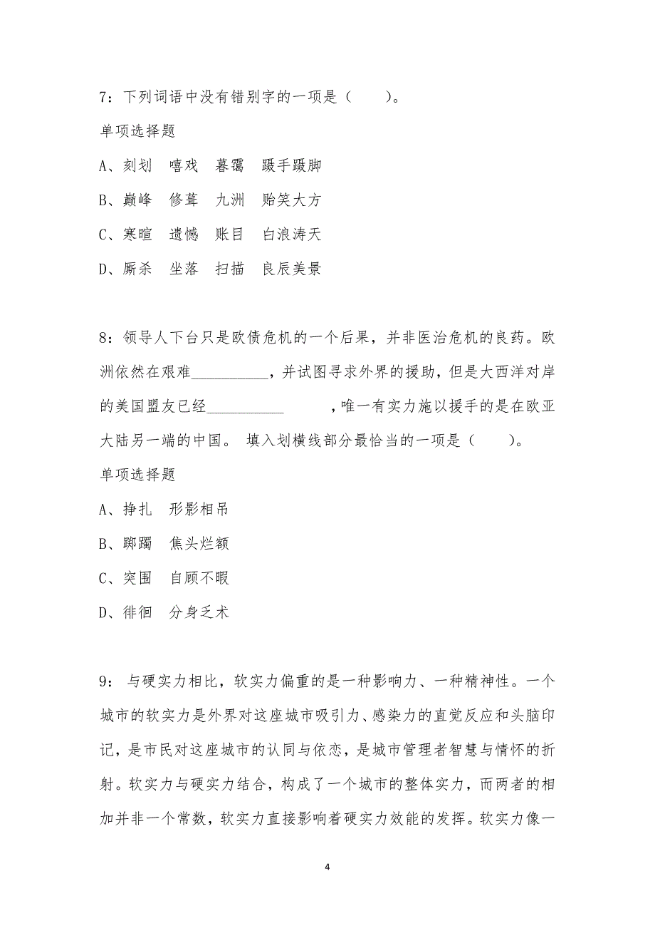 公务员《言语理解》通关试题每日练汇编_37789_第4页