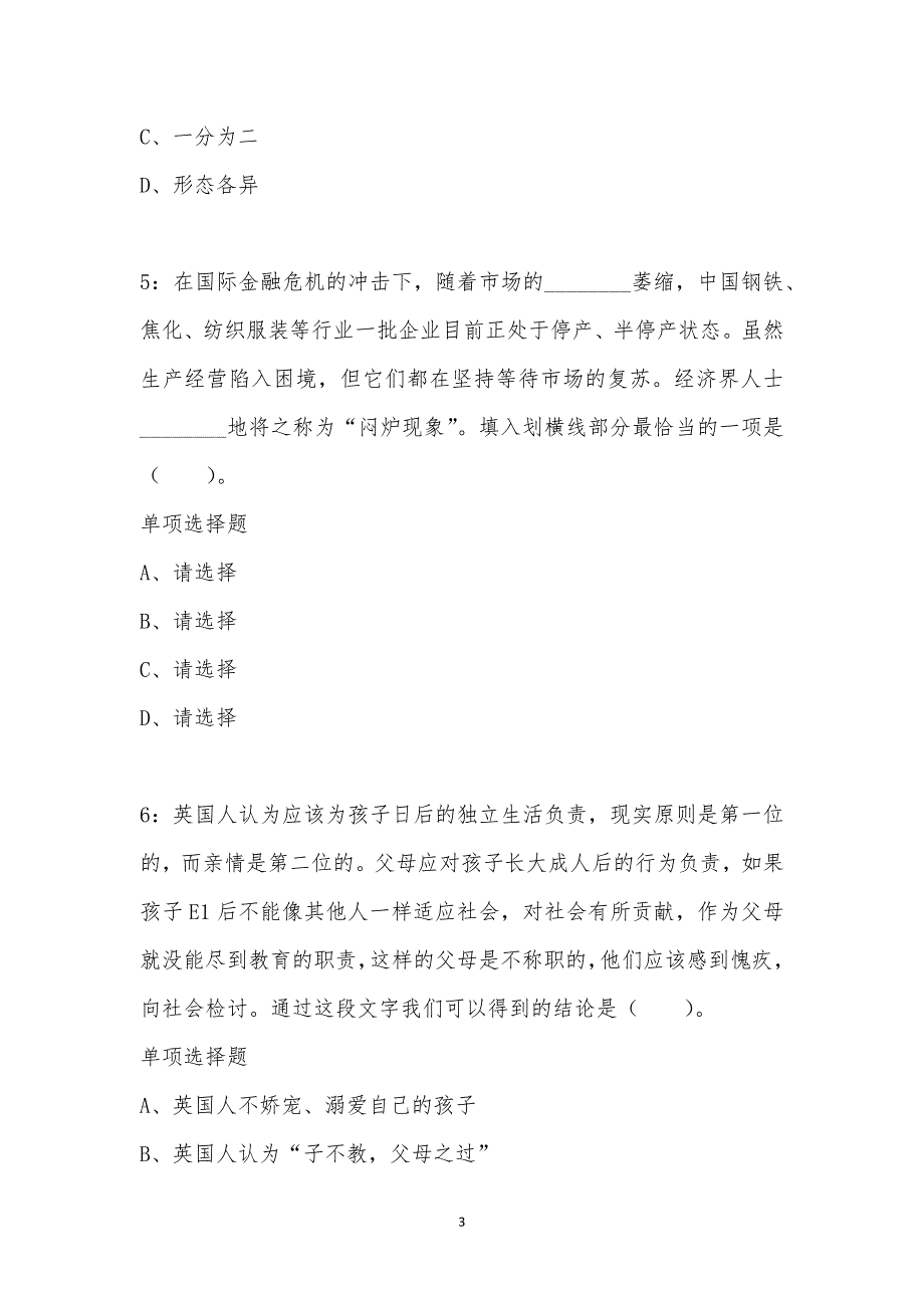 公务员《言语理解》通关试题每日练汇编_23708_第3页