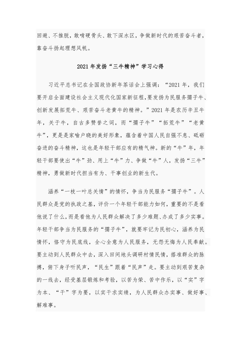 7篇2021年发扬“三牛精神”学习心得、2021年财务会计管理制度_第3页