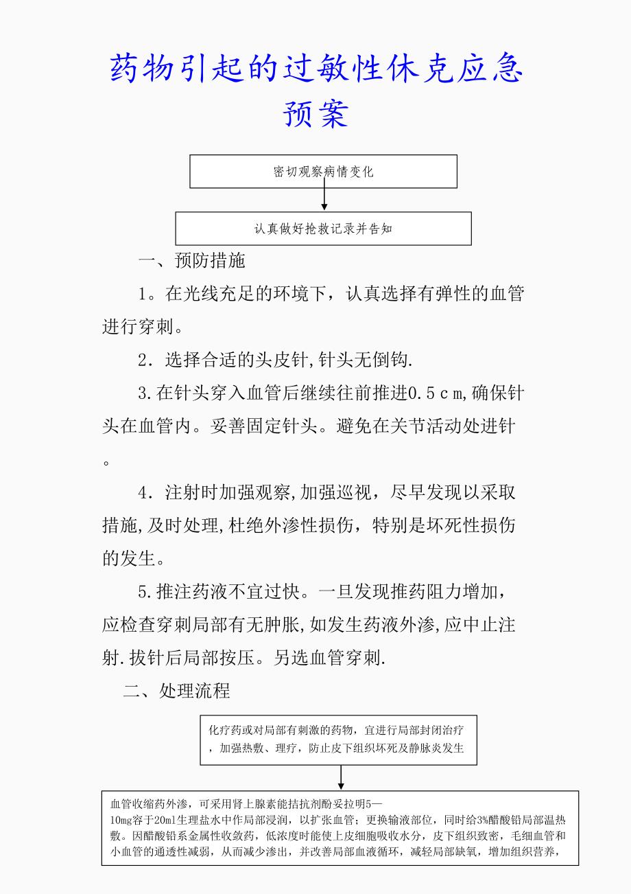 最新药物引起的过敏性休克应急预案（精品课件）_第3页