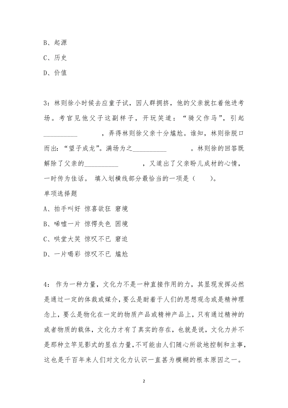 公务员《言语理解》通关试题每日练汇编_40394_第2页