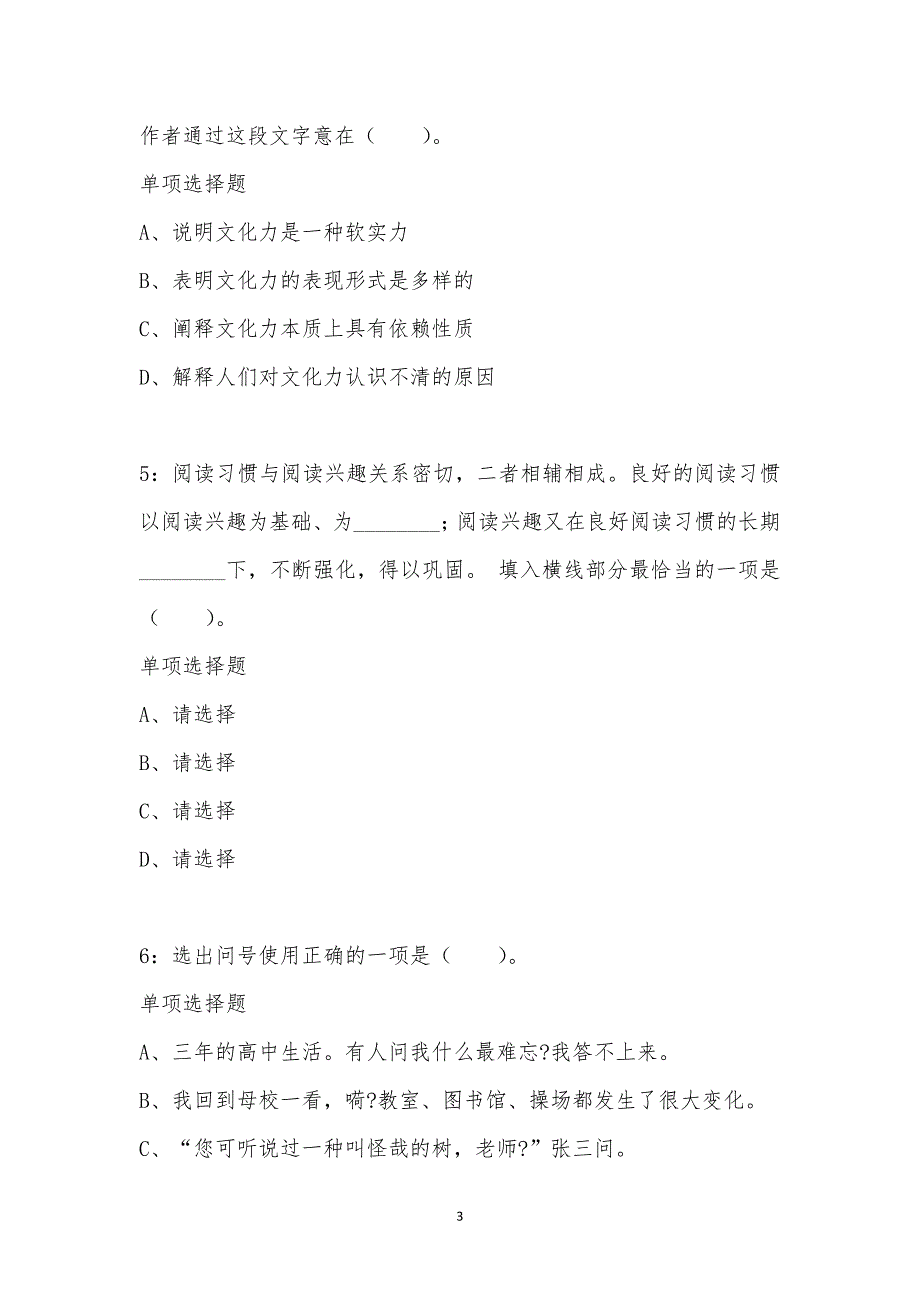 公务员《言语理解》通关试题每日练汇编_40394_第3页