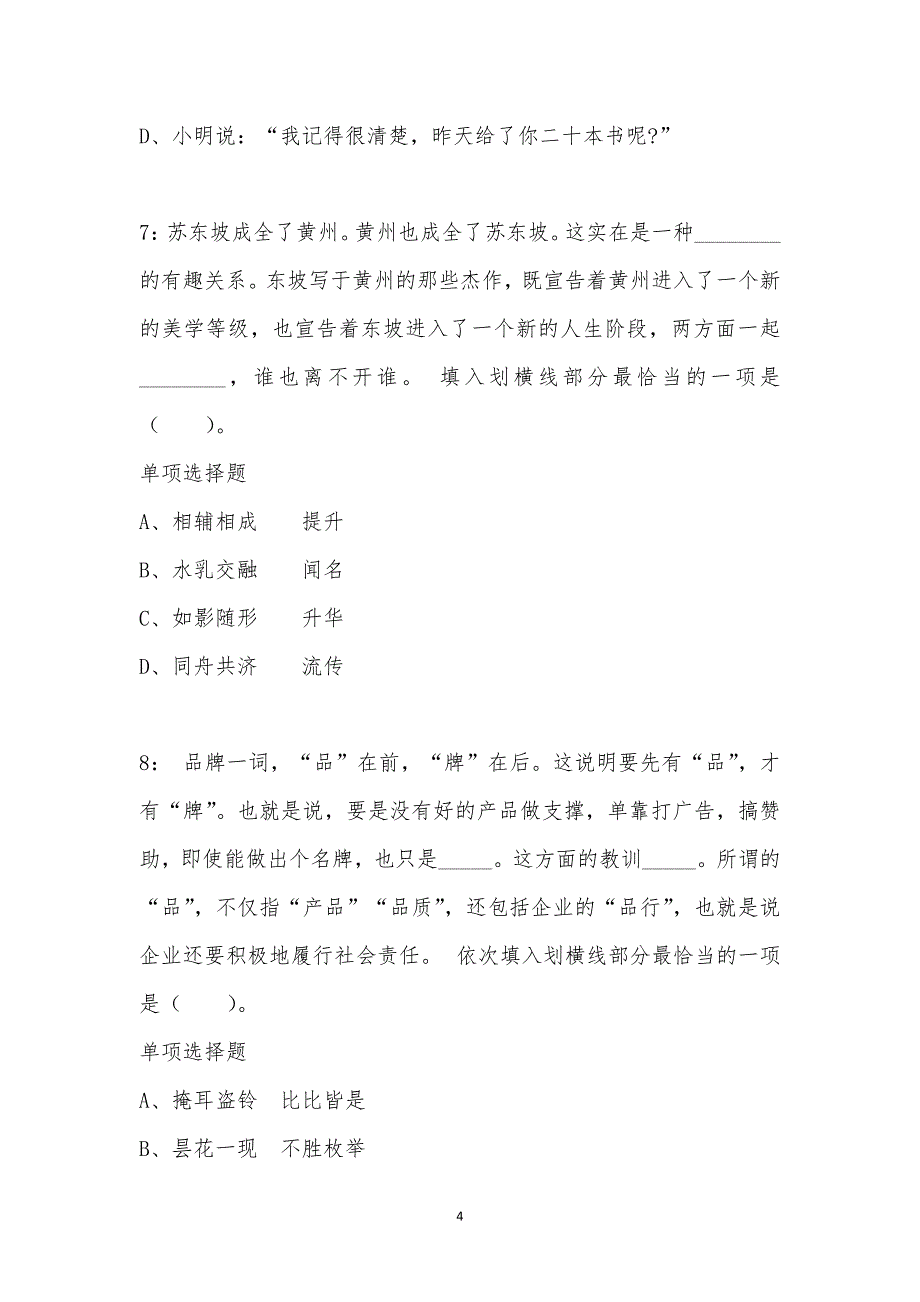 公务员《言语理解》通关试题每日练汇编_40394_第4页