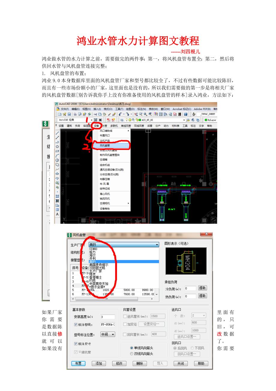 鸿业水管水力计算图文教程10页_第1页