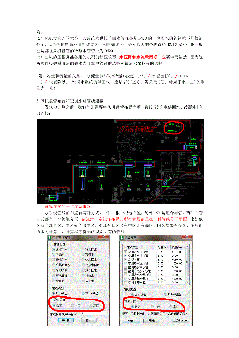 鸿业水管水力计算图文教程10页_第3页