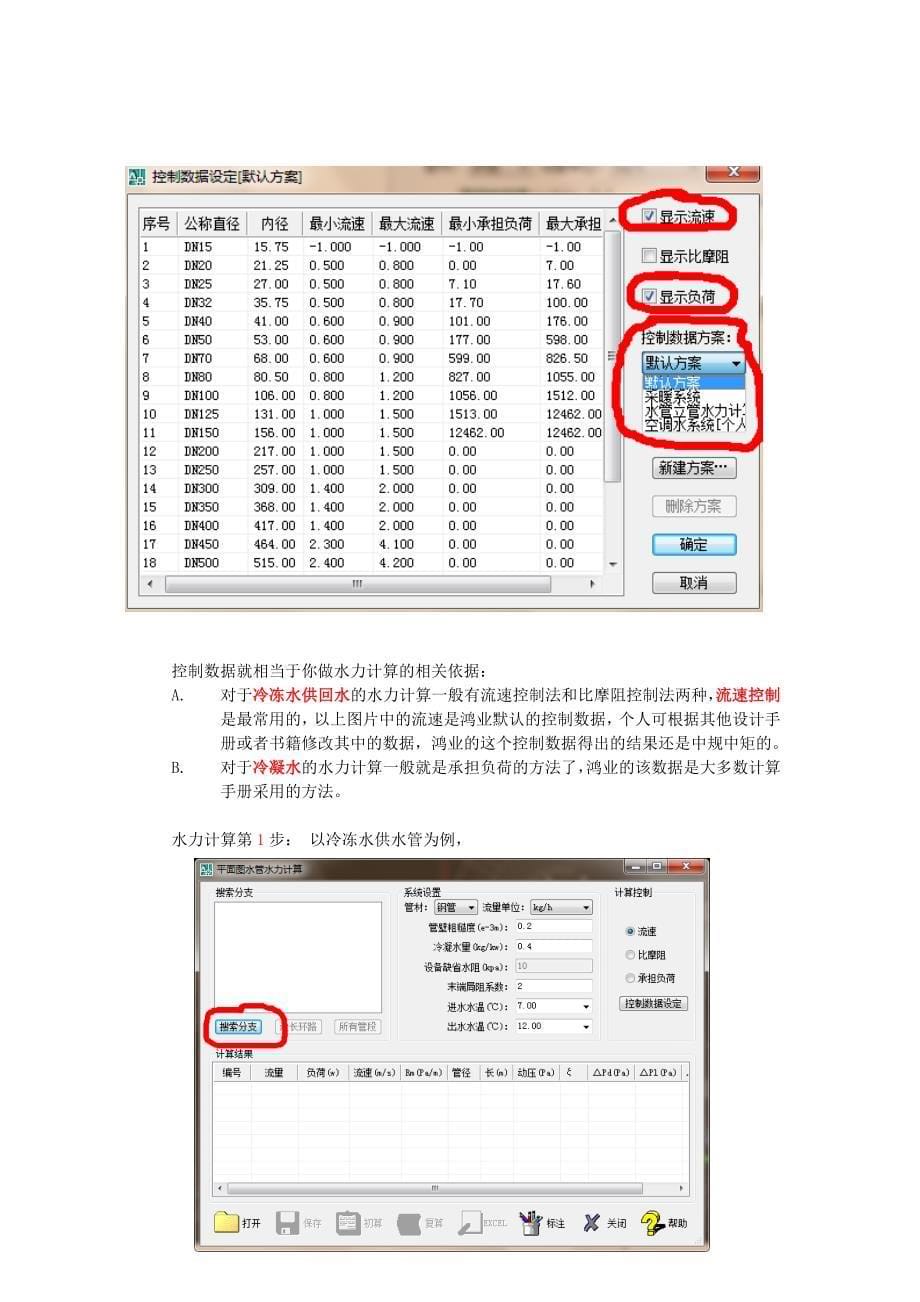 鸿业水管水力计算图文教程10页_第5页