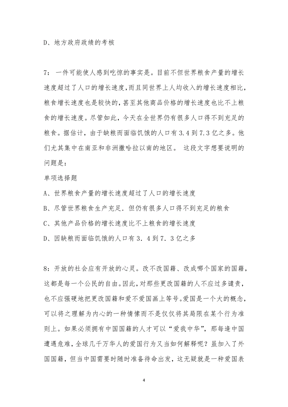 公务员《言语理解》通关试题每日练汇编_36082_第4页