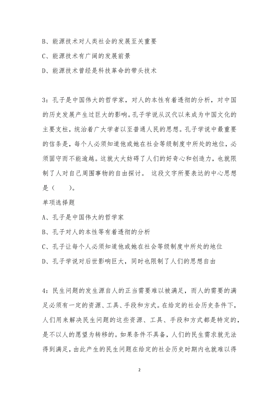 公务员《言语理解》通关试题每日练汇编_34120_第2页