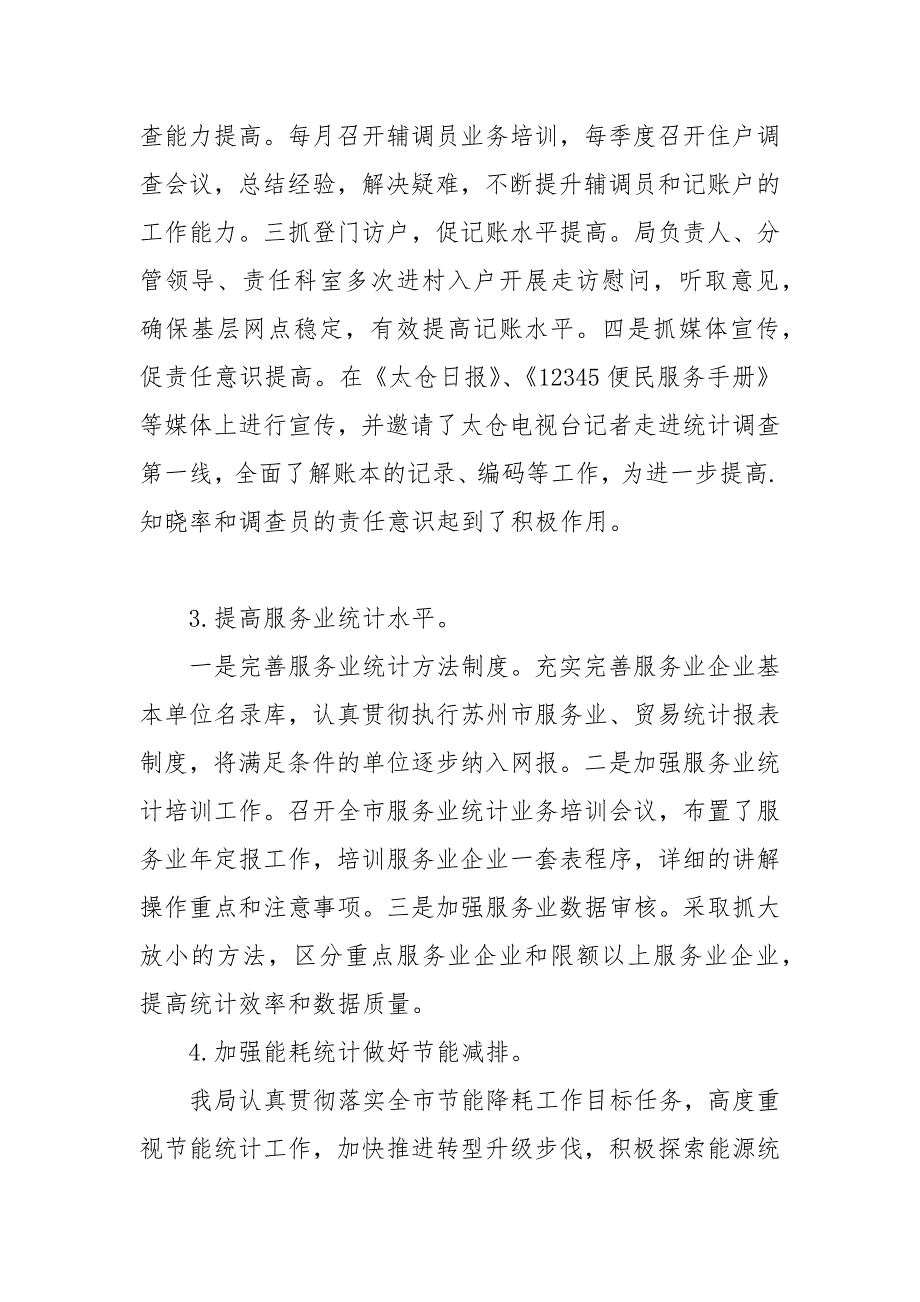 2021统计年定报工作总结_第4页