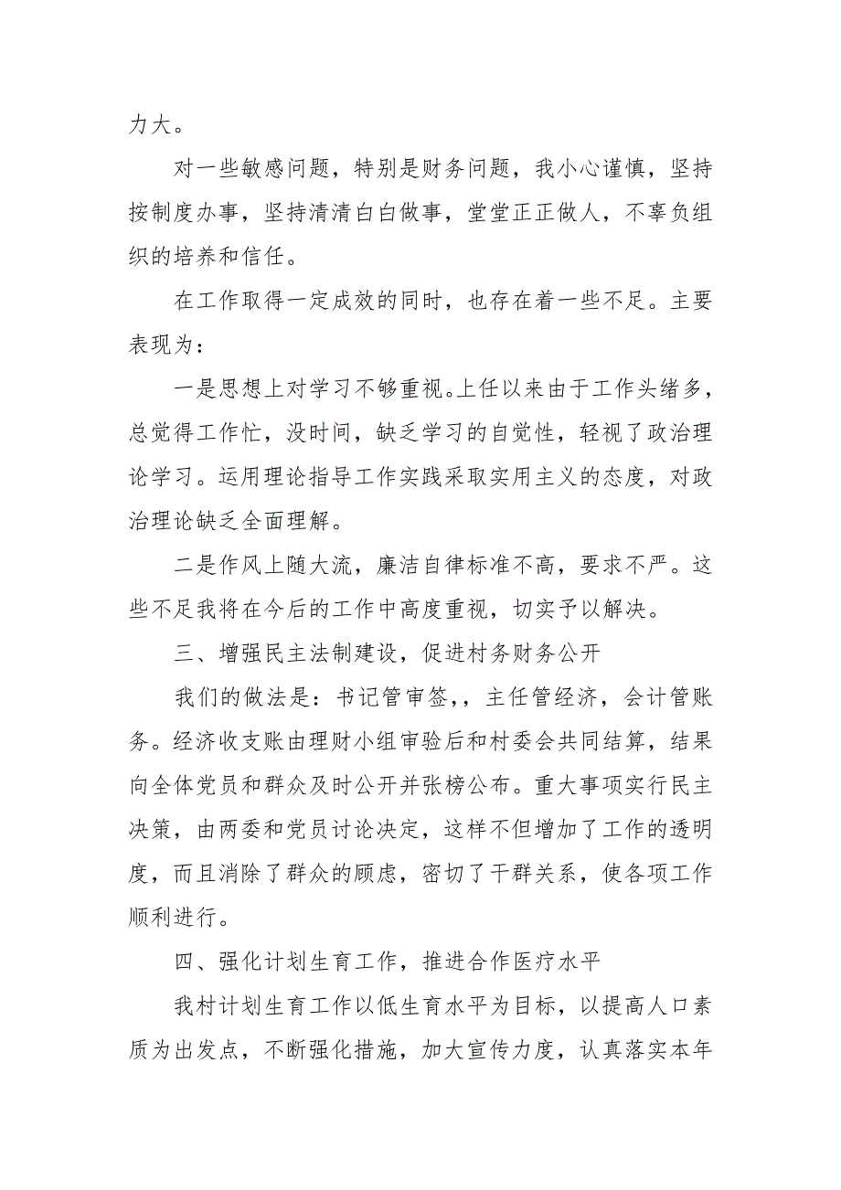 20212020党村书记个人年终述职报告精品推荐_第3页