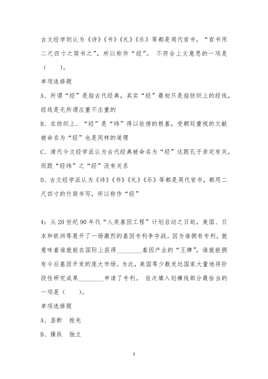 公务员《言语理解》通关试题每日练汇编_15681_第2页