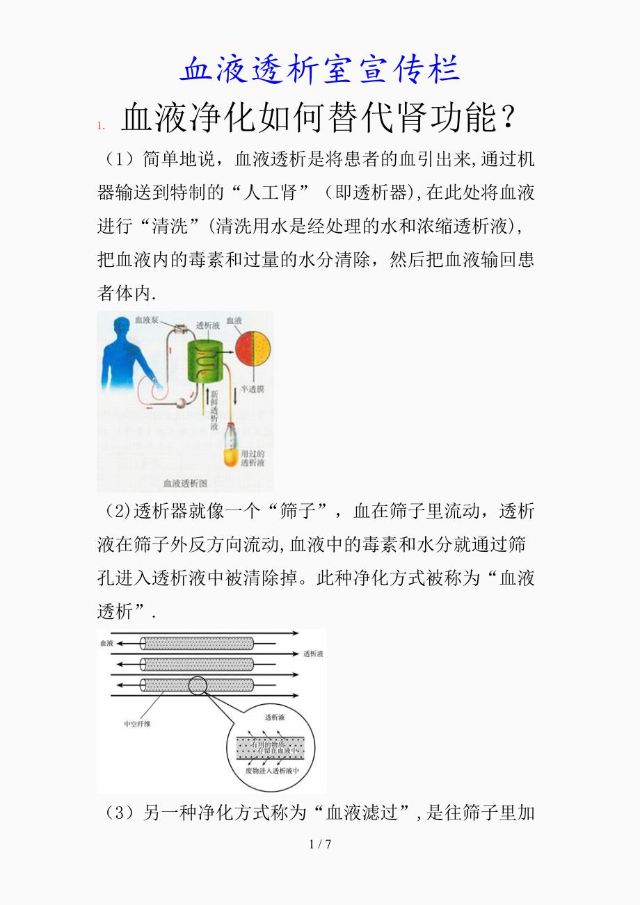 最新血液透析室宣传栏（精品课件）_第1页