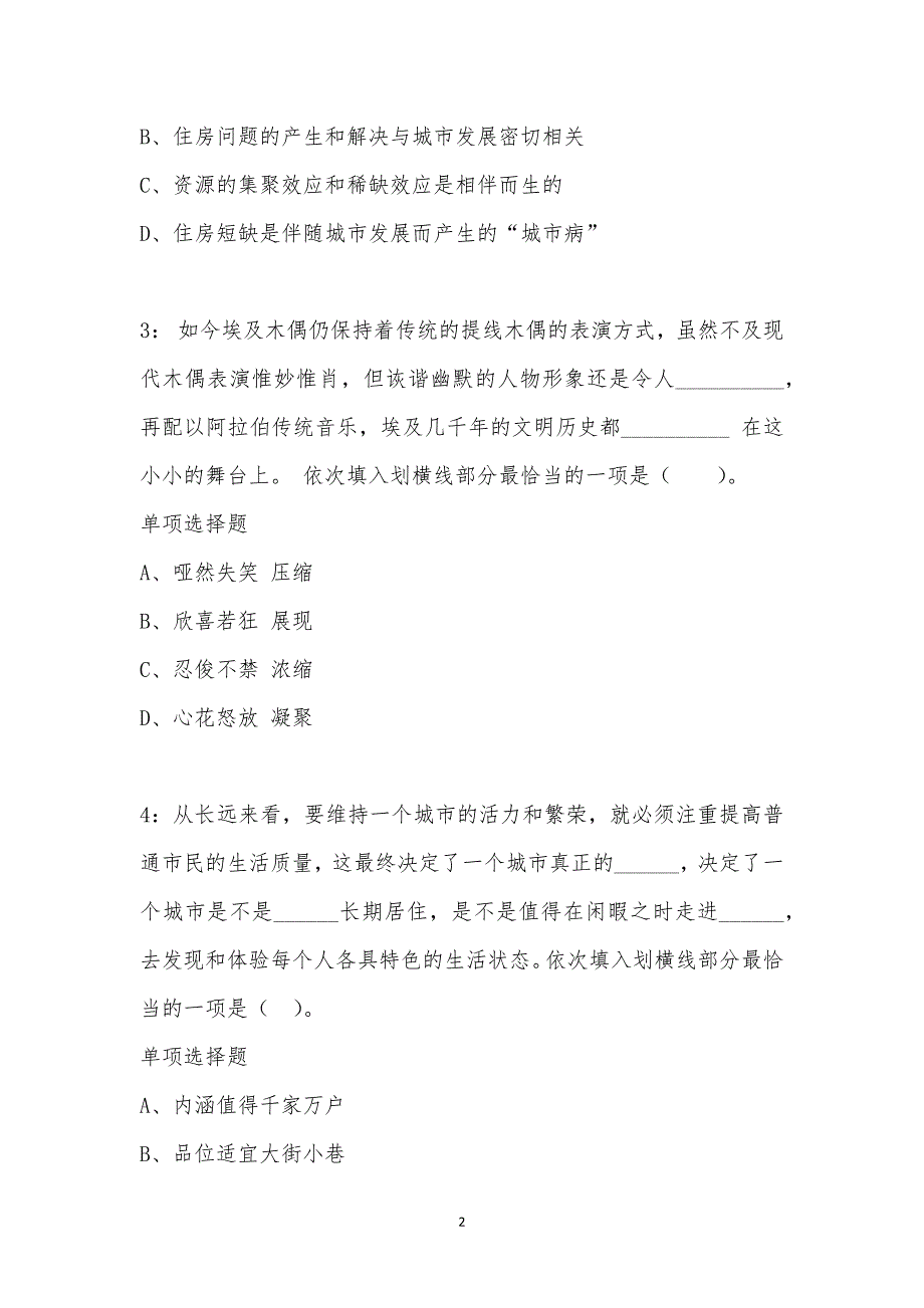 公务员《言语理解》通关试题每日练汇编_36512_第2页