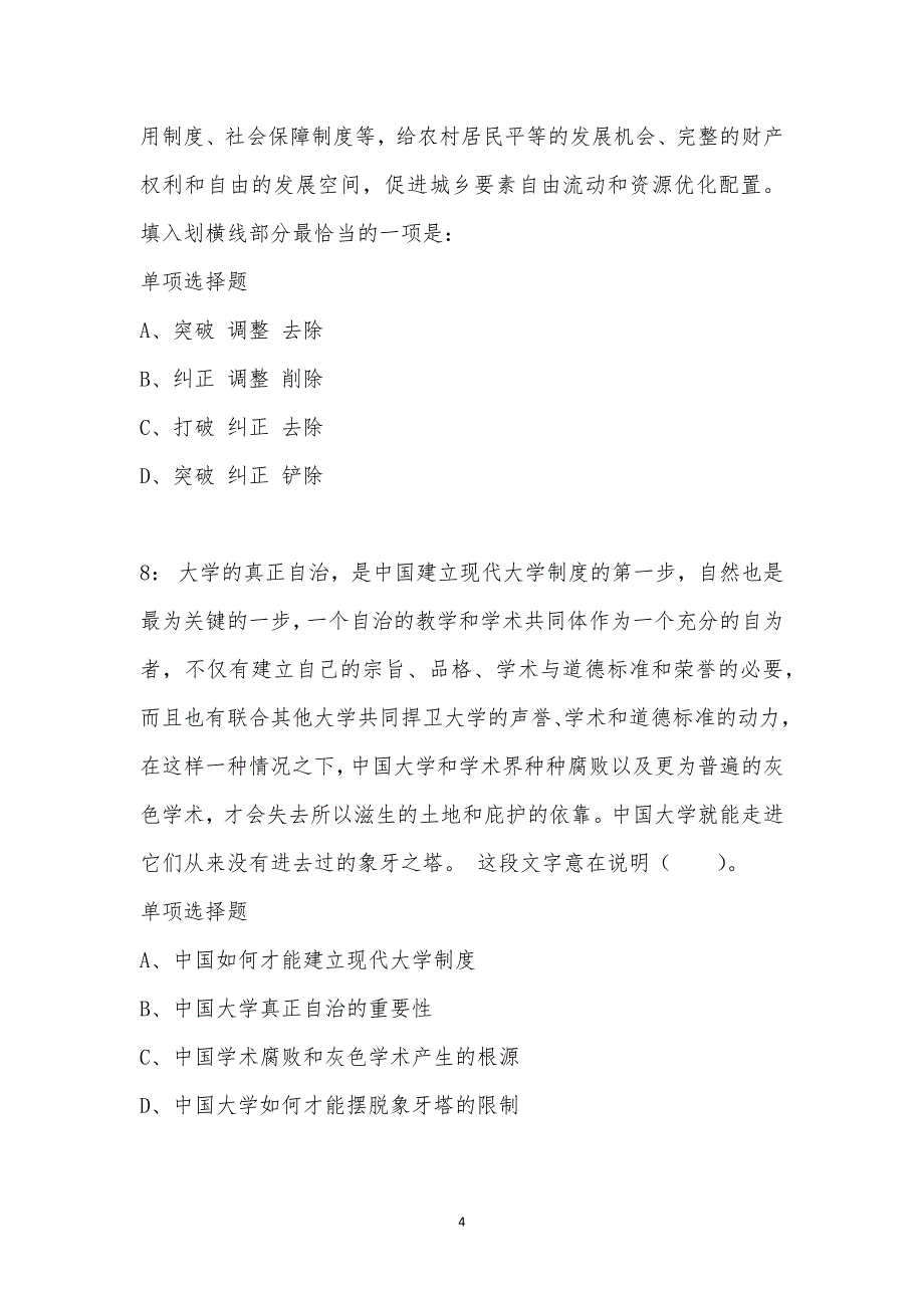 公务员《言语理解》通关试题每日练汇编_36512_第4页