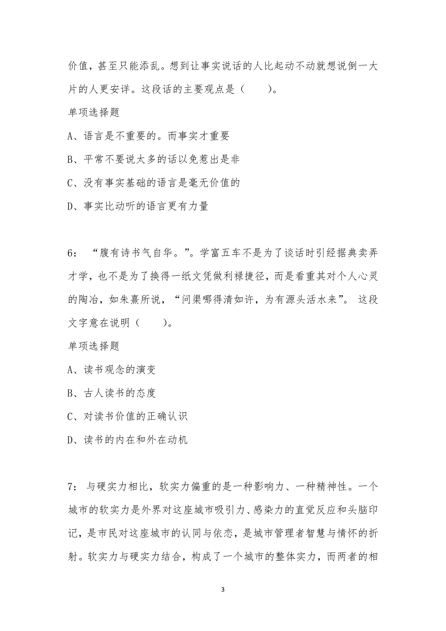 公务员《言语理解》通关试题每日练汇编_4169_第3页