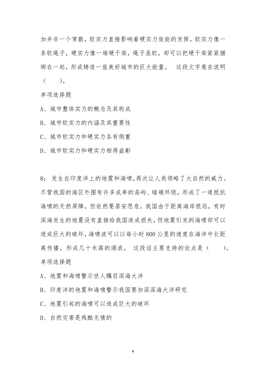 公务员《言语理解》通关试题每日练汇编_4169_第4页