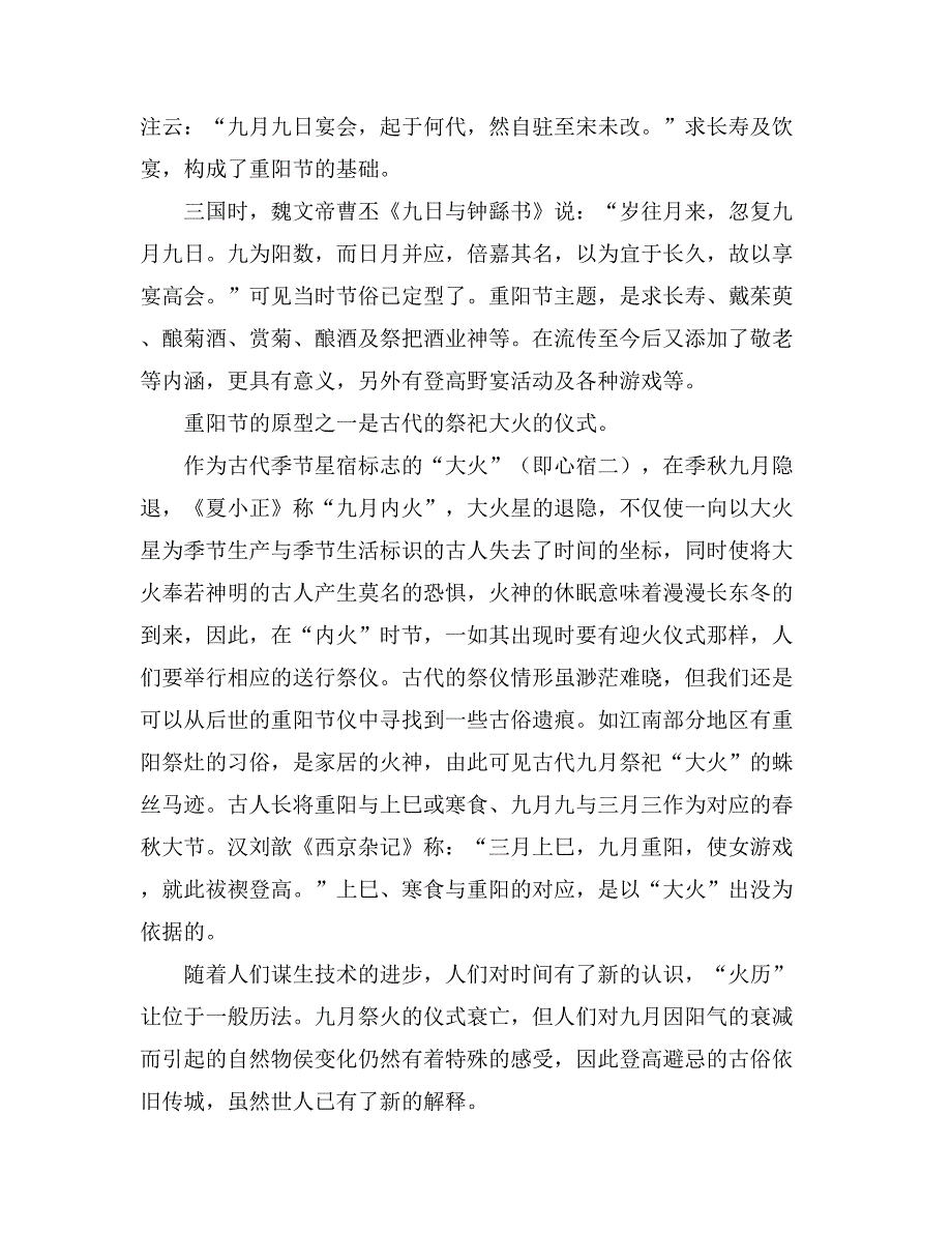 精选重阳节的作文1000字9篇_第2页