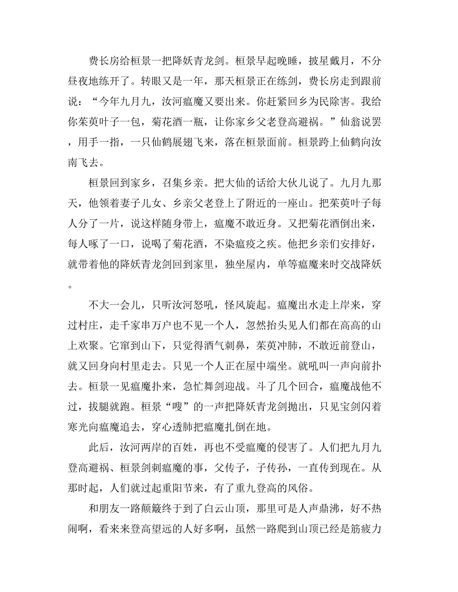 精选重阳节的作文1000字9篇_第4页