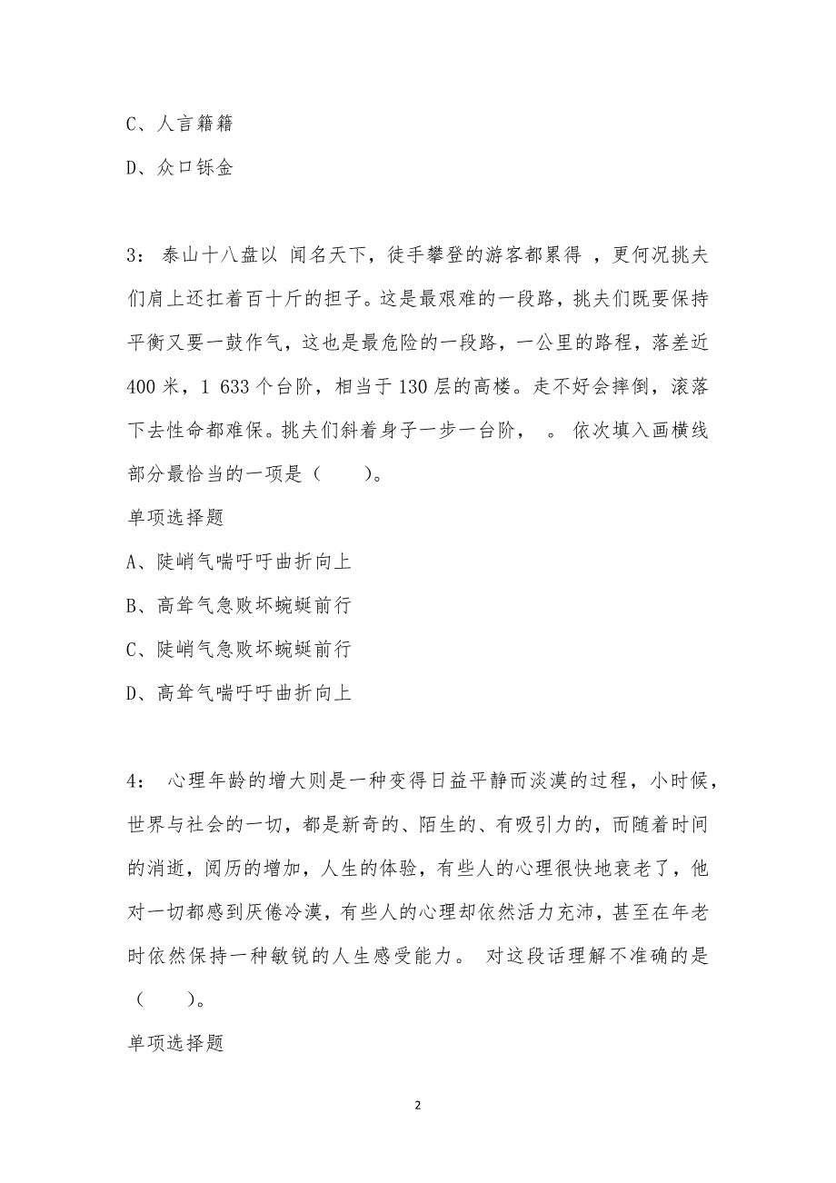 公务员《言语理解》通关试题每日练汇编_49018_第2页