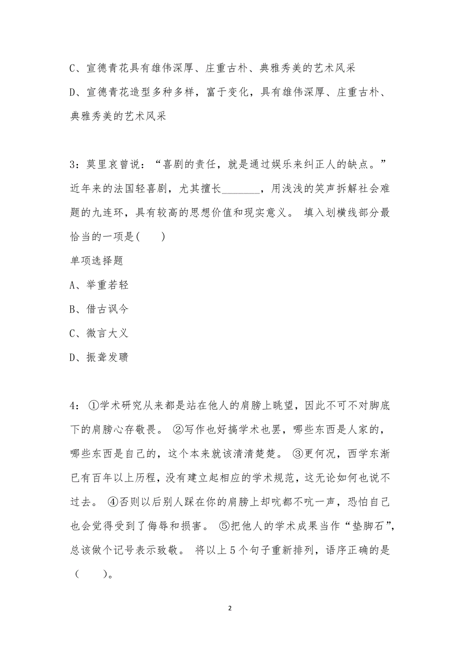 公务员《言语理解》通关试题每日练汇编_37753_第2页