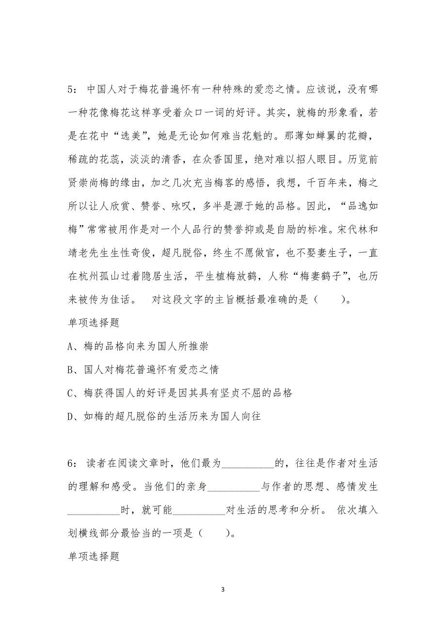 公务员《言语理解》通关试题每日练汇编_61442_第3页