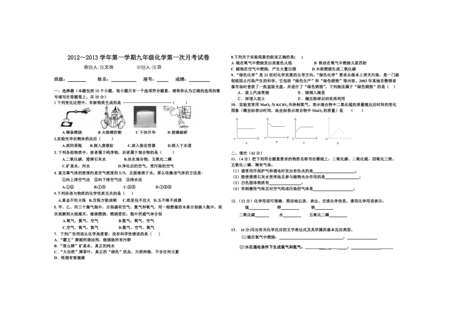 2011～2012学年第一学期九年级化学第二次月考试卷1_第1页