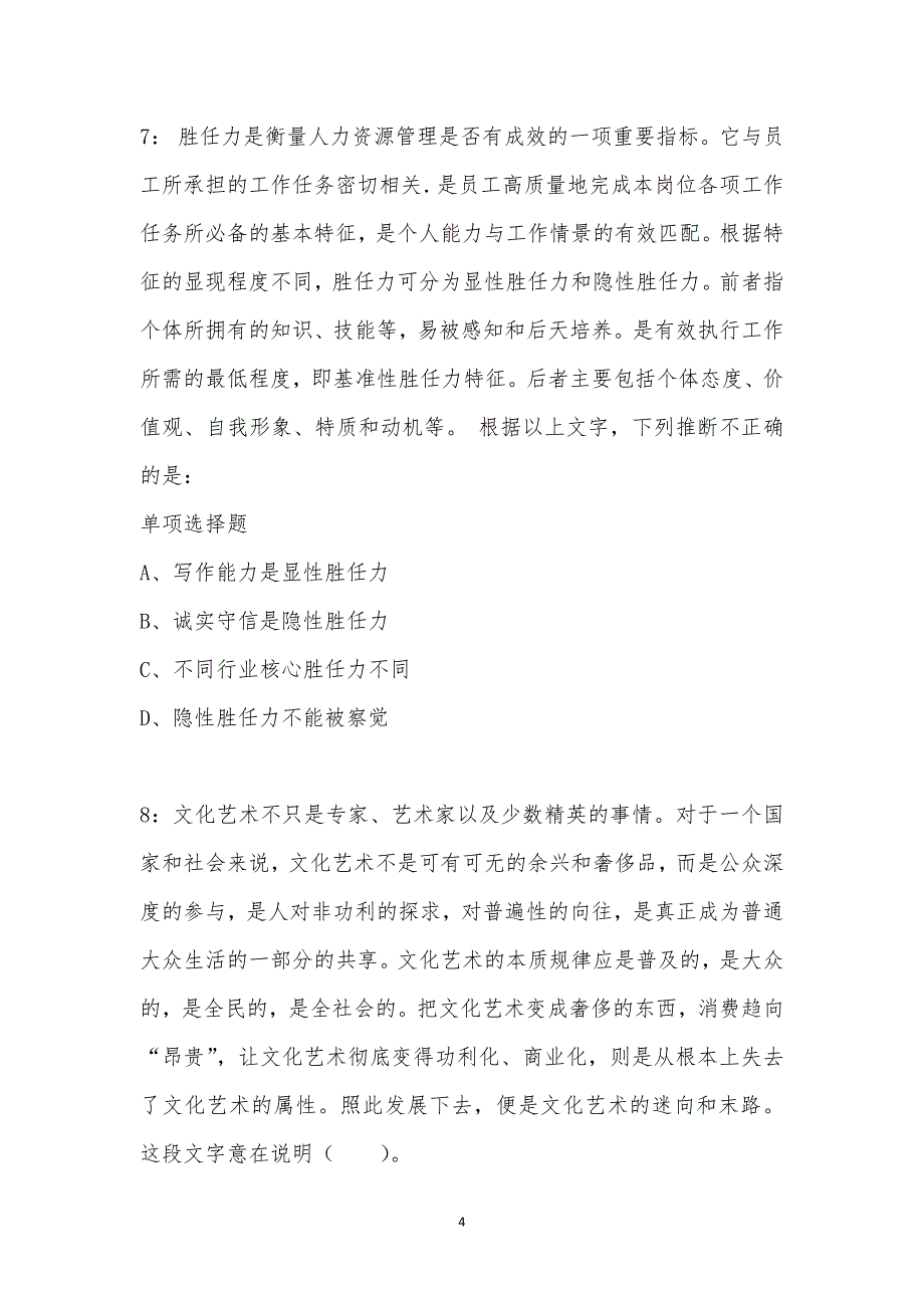 公务员《言语理解》通关试题每日练汇编_20480_第4页