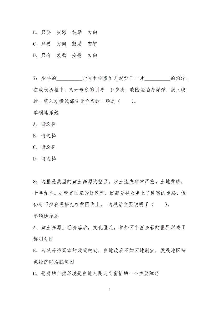 公务员《言语理解》通关试题每日练汇编_27014_第4页