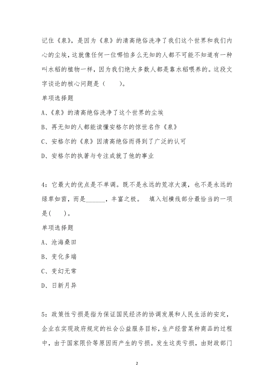 公务员《言语理解》通关试题每日练汇编_46085_第2页