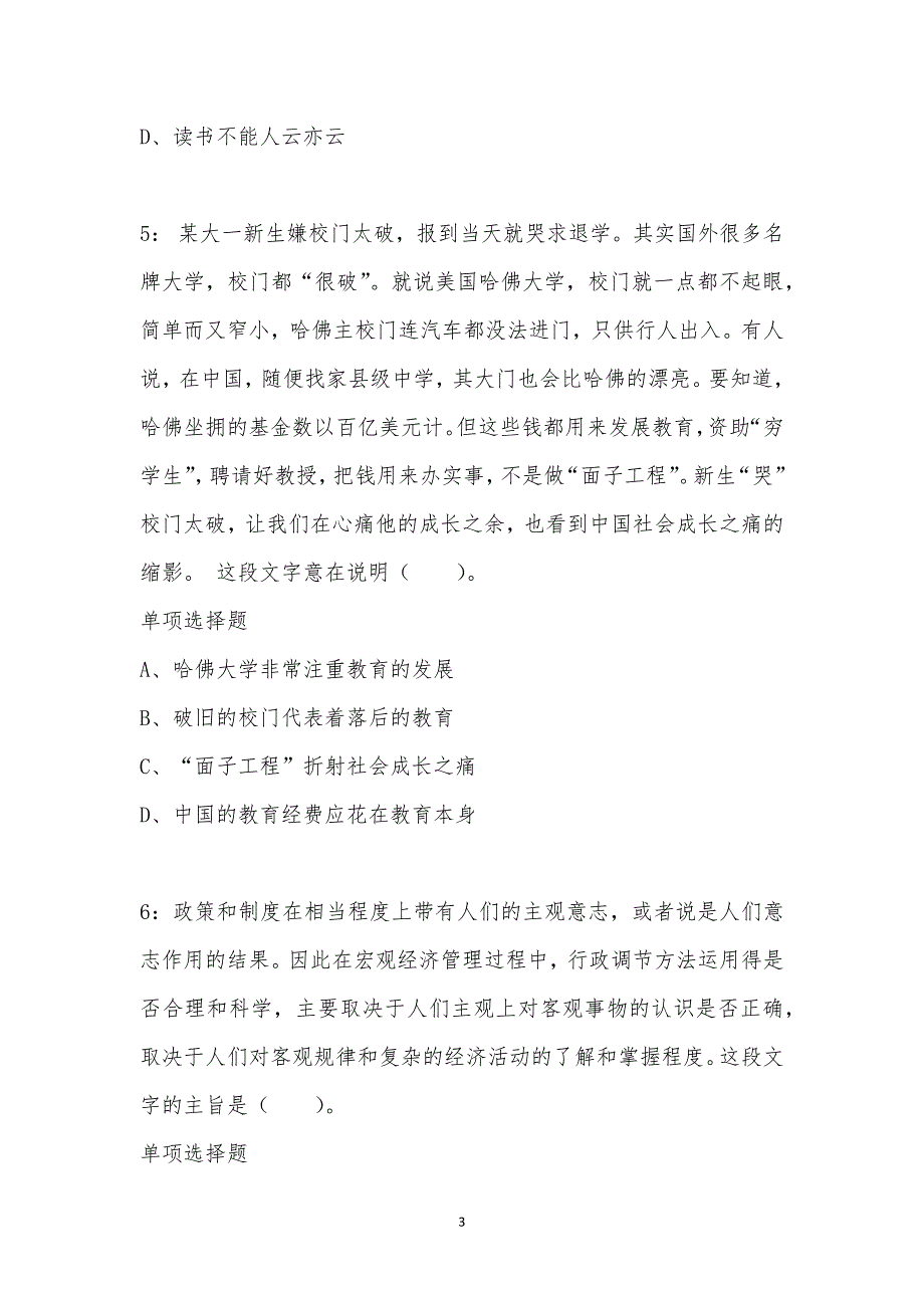 公务员《言语理解》通关试题每日练汇编_36751_第3页