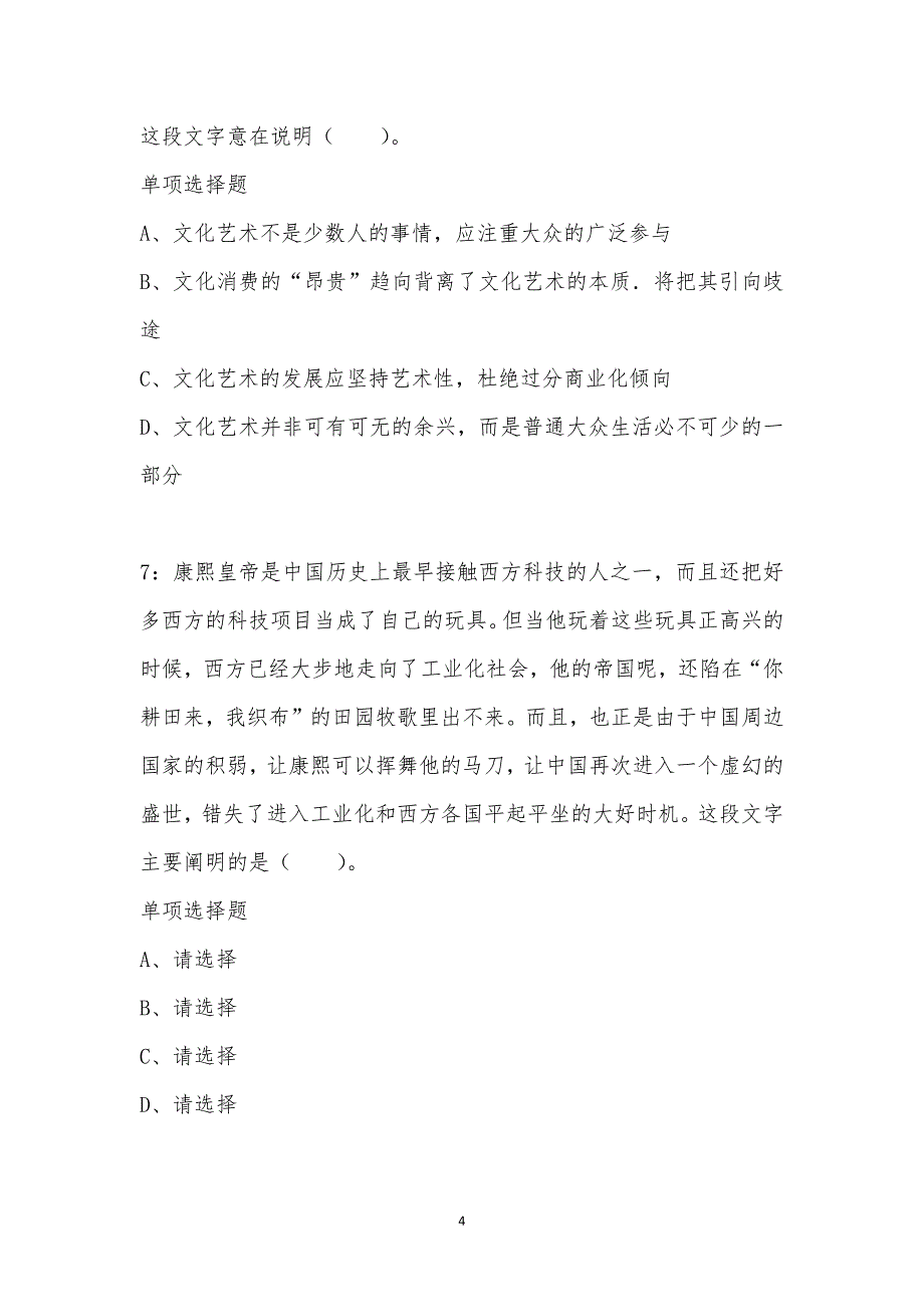 公务员《言语理解》通关试题每日练汇编_791_第4页