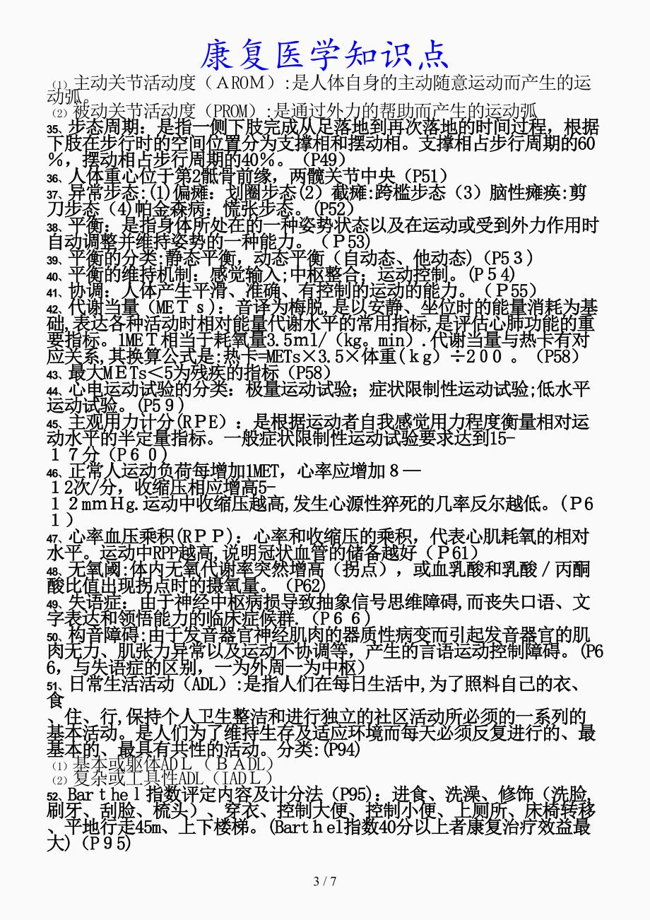 最新康复医学知识点（精品课件）_第3页