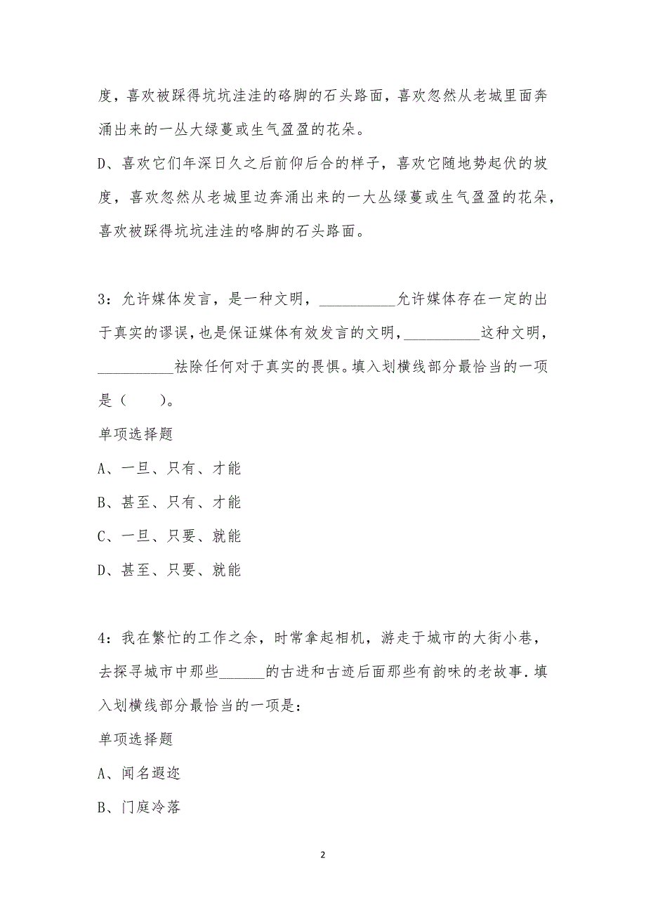 公务员《言语理解》通关试题每日练汇编_21024_第2页