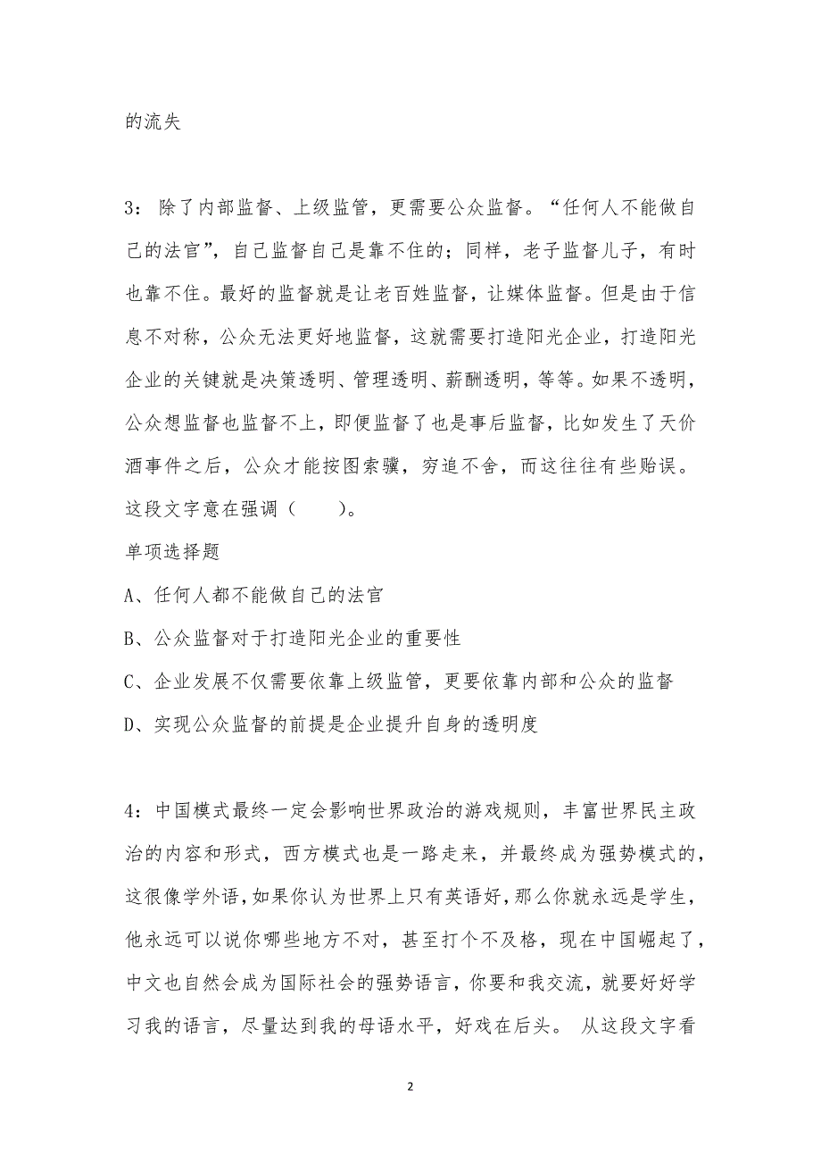 公务员《言语理解》通关试题每日练汇编_37333_第2页