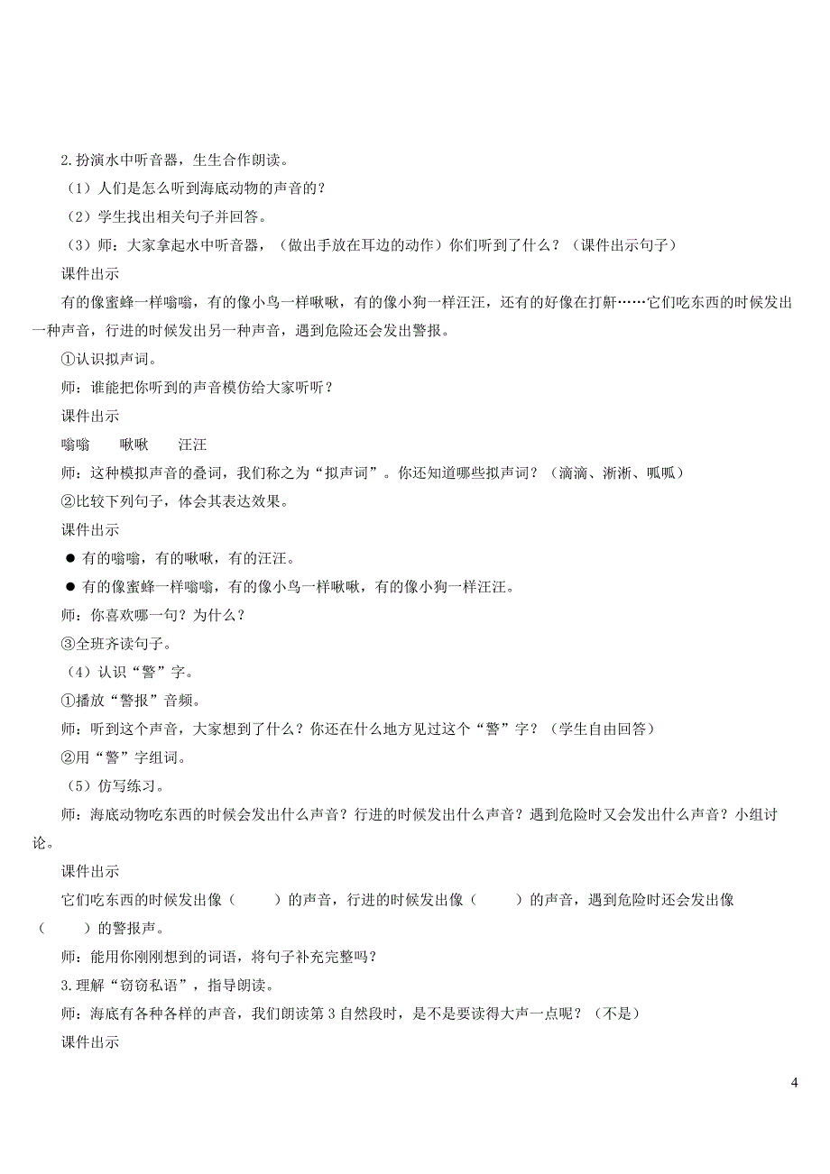 三年级语文下册第七单元23海底世界教案(新人教版)_第4页