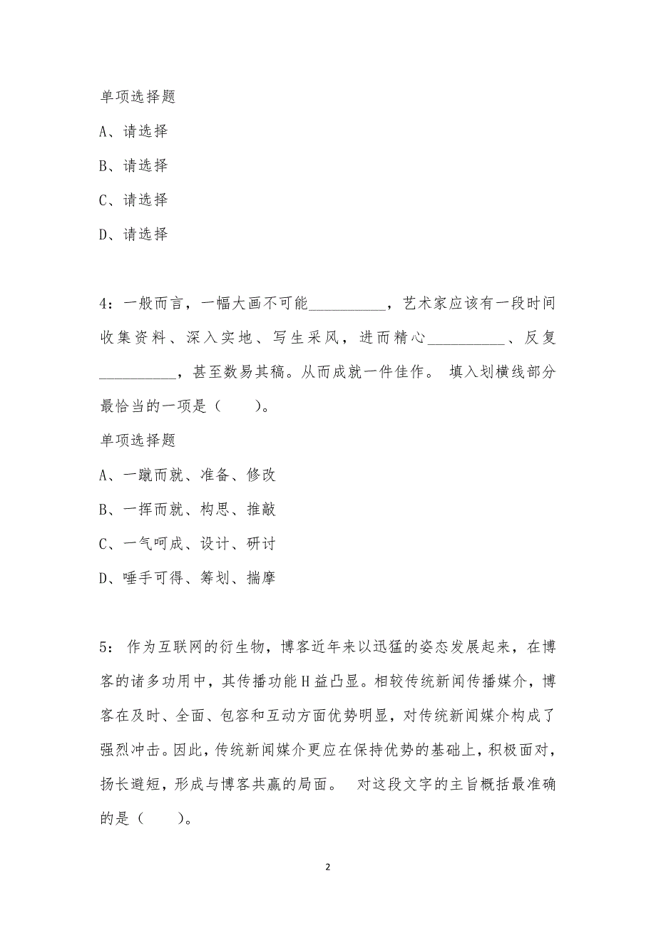 公务员《言语理解》通关试题每日练汇编_38827_第2页