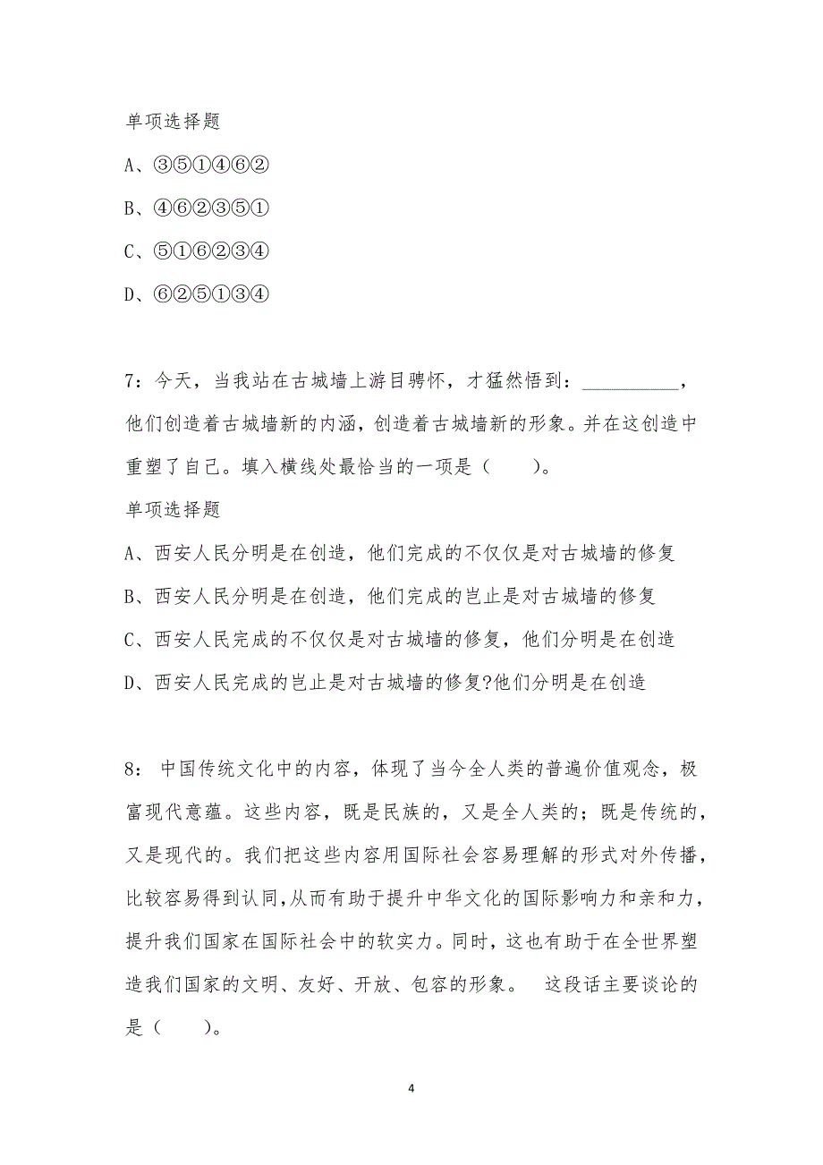 公务员《言语理解》通关试题每日练汇编_61272_第4页