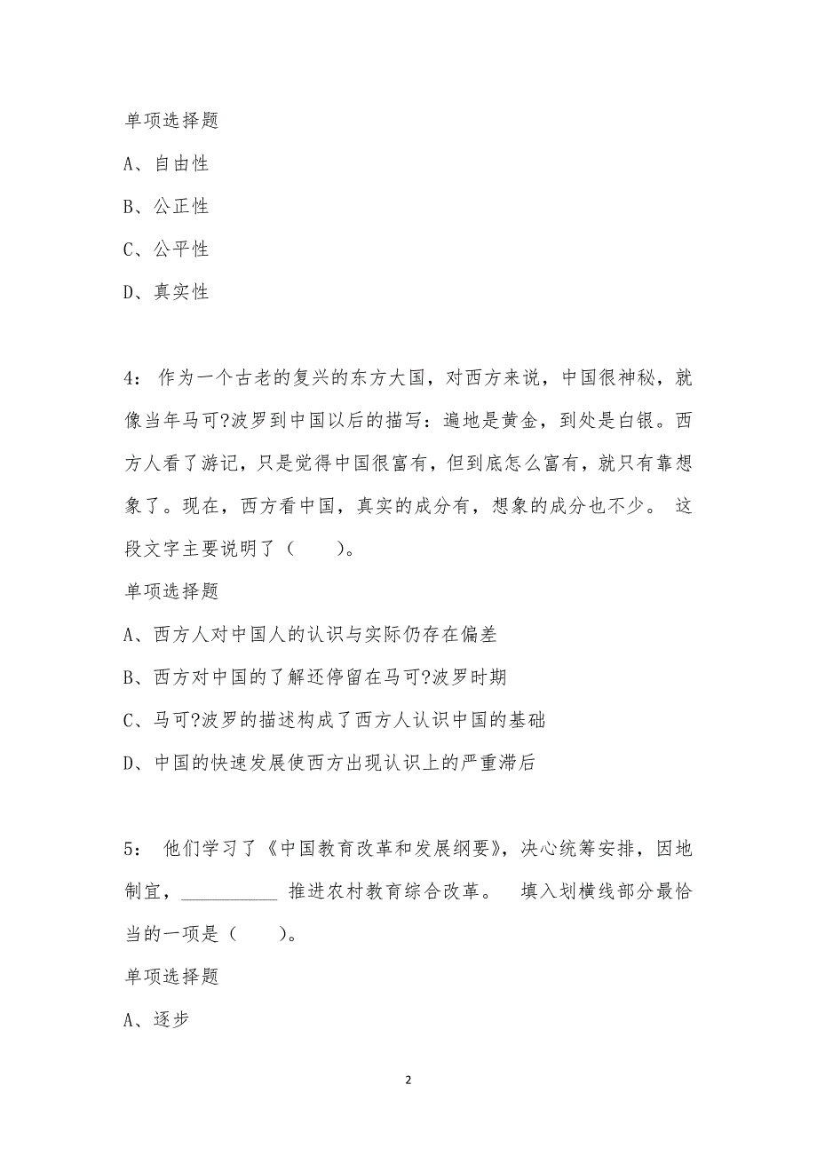 公务员《言语理解》通关试题每日练汇编_20812_第2页