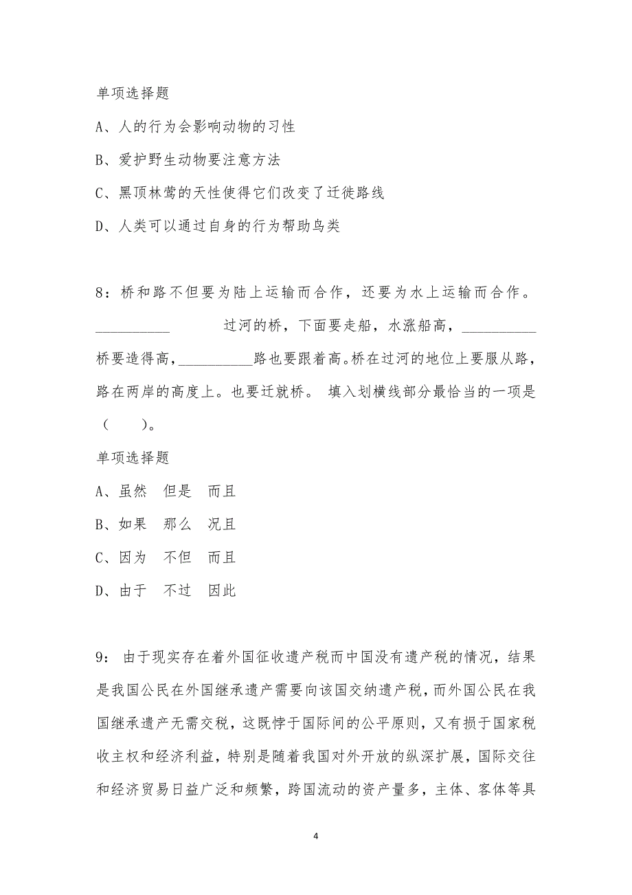 公务员《言语理解》通关试题每日练汇编_20812_第4页