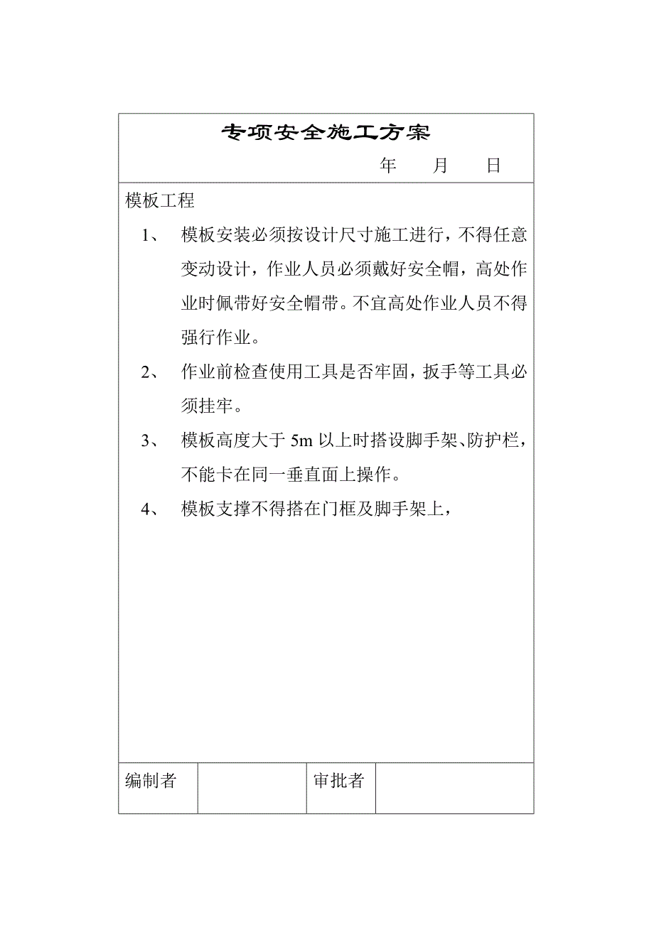 安全专项：专项施工安全方案 (2)--制度篇_第3页