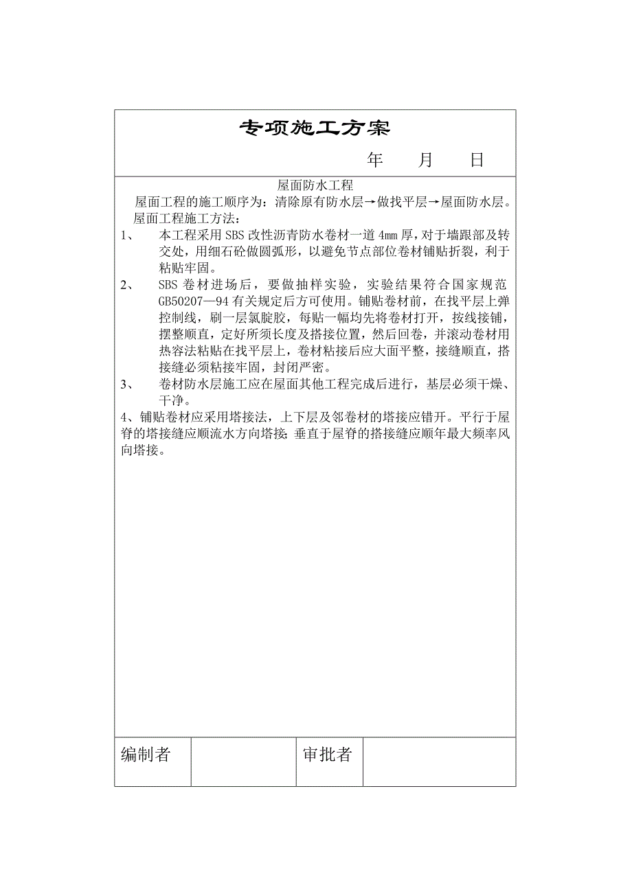 安全专项：专项施工安全方案 (2)--制度篇_第4页