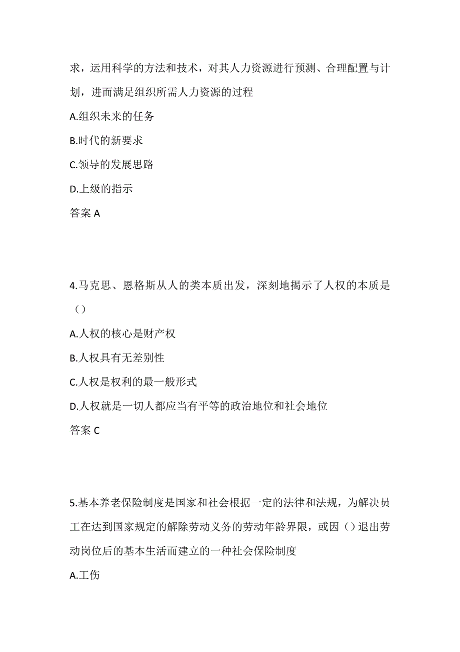 中国石油大学 公共人力资源管理（高起专）20秋在线作业2-0004_第2页