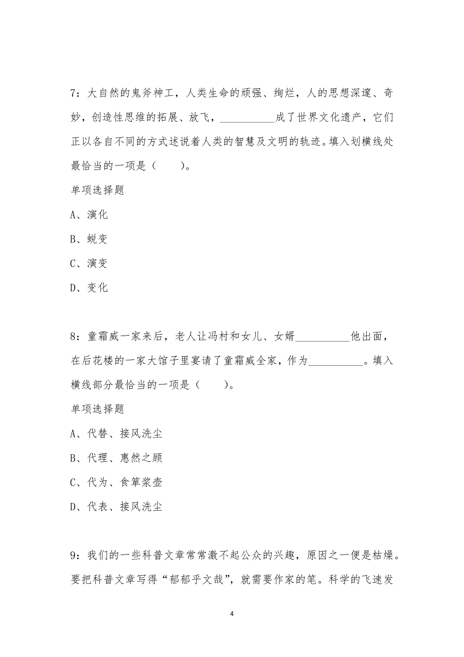 公务员《言语理解》通关试题每日练汇编_42043_第4页