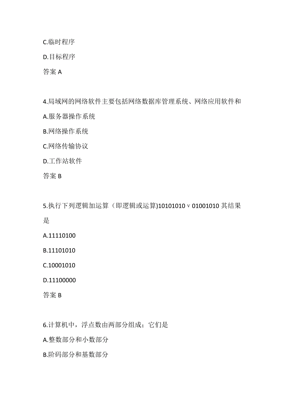 中国石油大学 计算机应用基础20秋在线作业1-0003_第2页