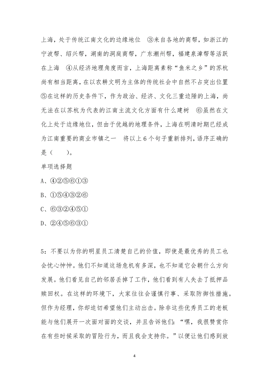 公务员《言语理解》通关试题每日练汇编_39806_第4页