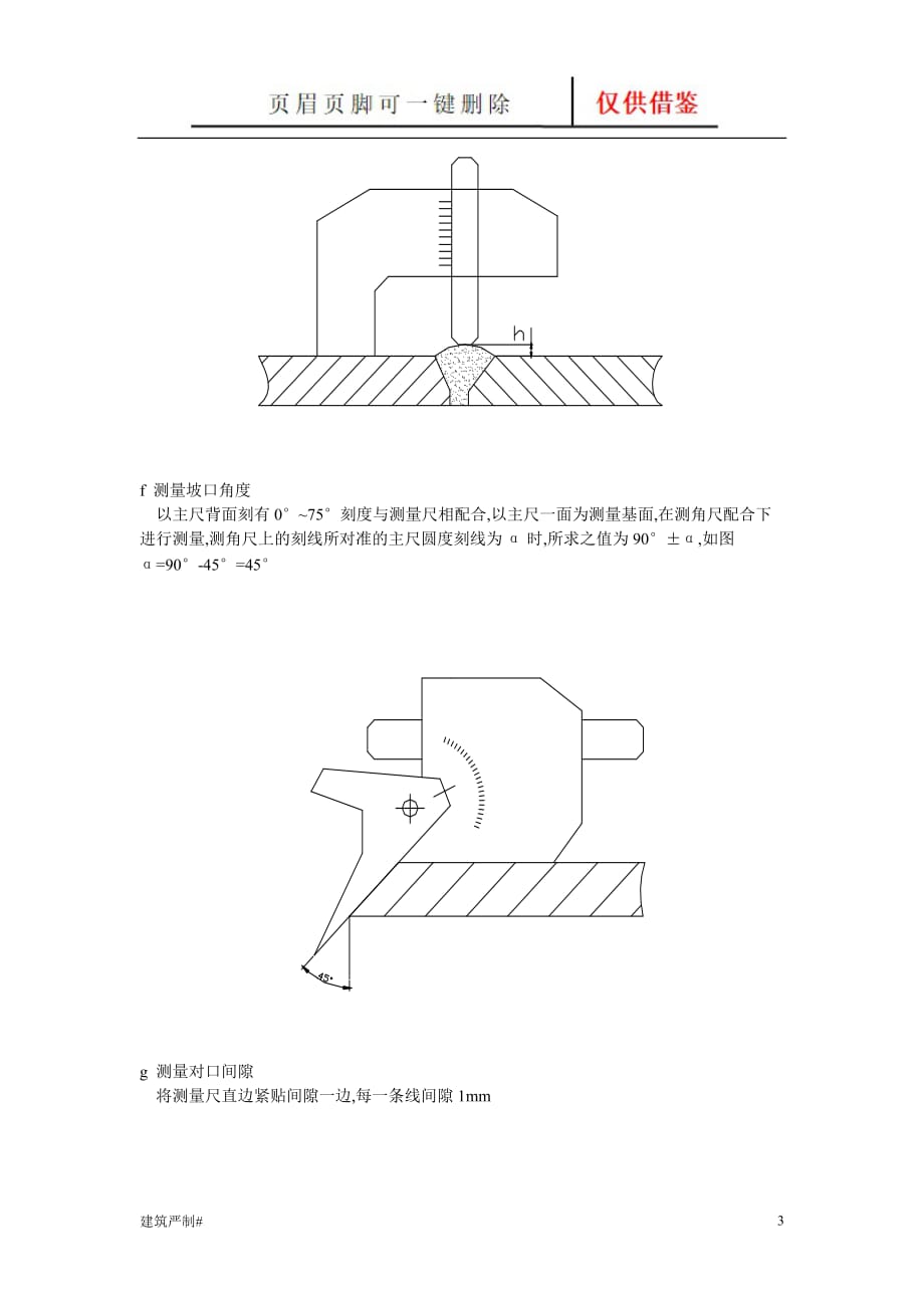 焊缝尺寸检验方法【建资荟萃】_第3页