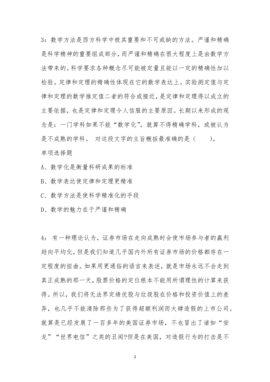 公务员《言语理解》通关试题每日练汇编_2_第2页