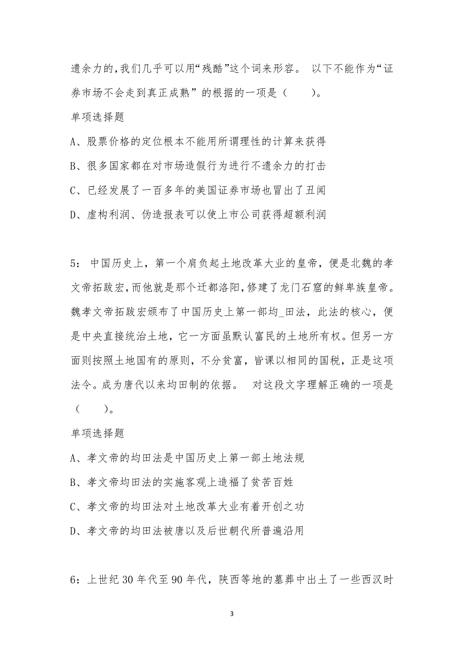 公务员《言语理解》通关试题每日练汇编_2_第3页