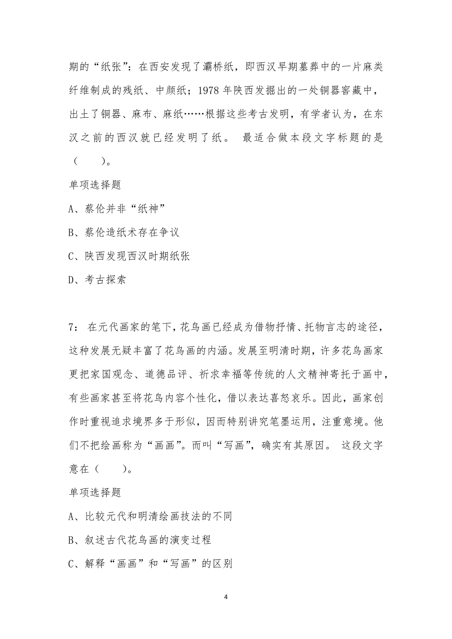 公务员《言语理解》通关试题每日练汇编_2_第4页